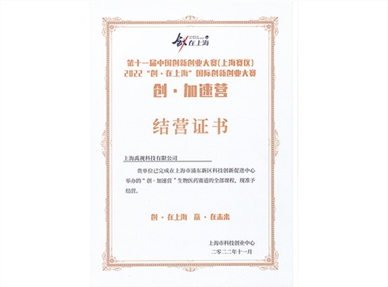 2022年创-加速营结营证书