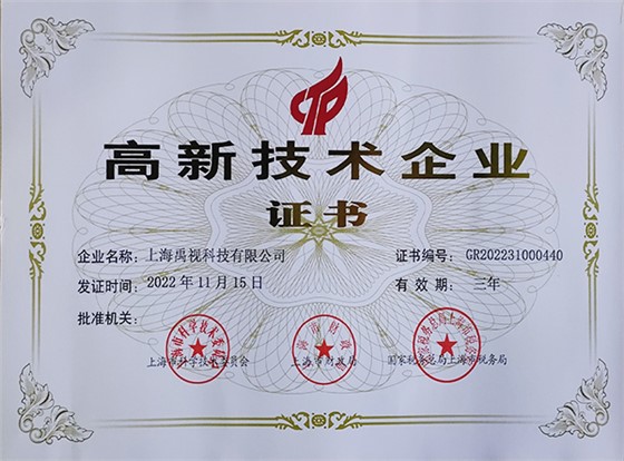 2022年高新技术企业证书
