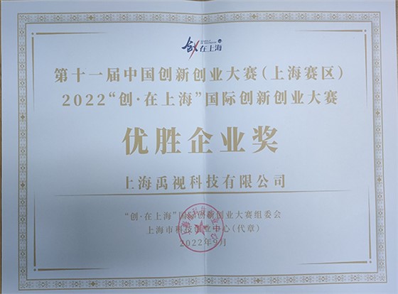 2022年优胜企业奖