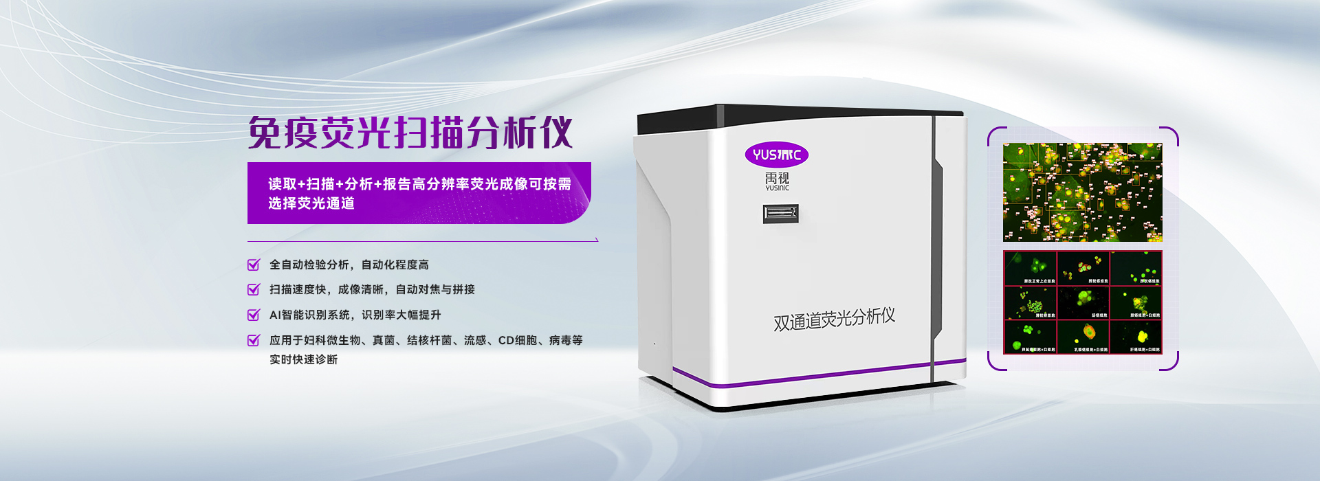 免疫荧光扫描分析仪