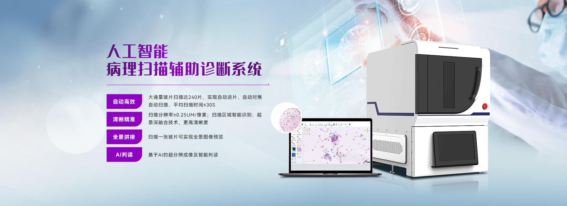 人工智能，病理扫描辅助诊断系统