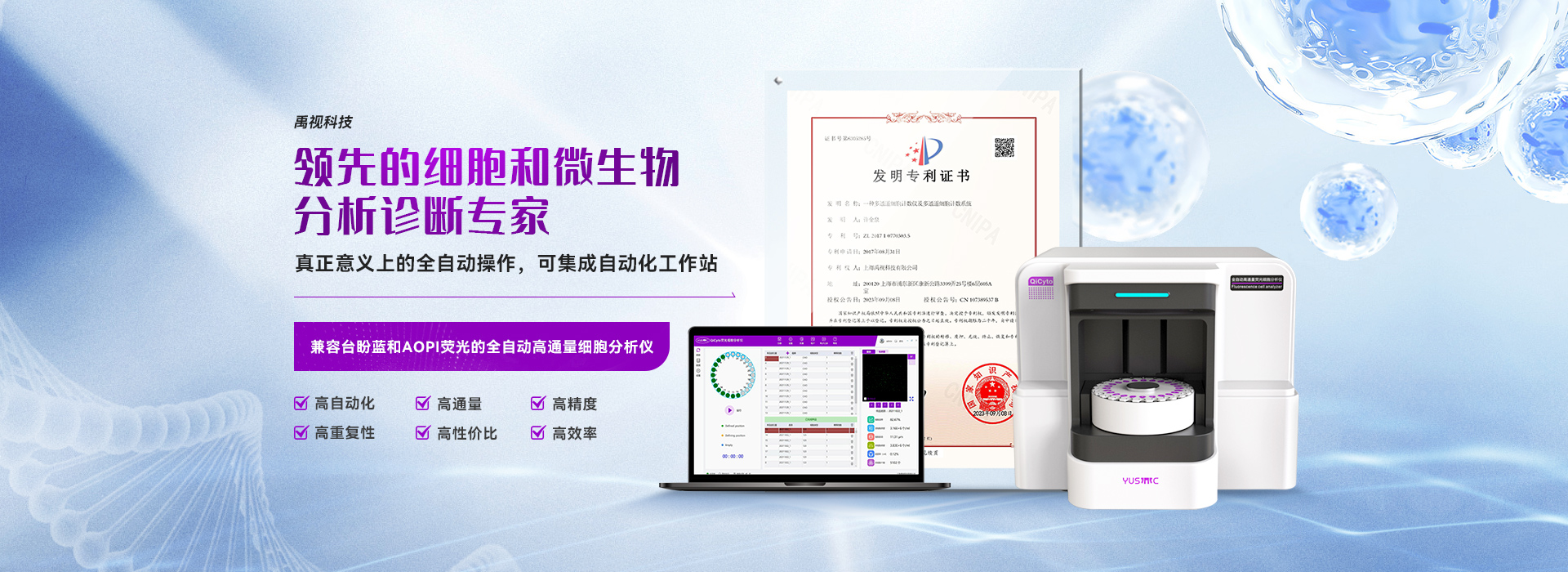 禹视科技，领先的细胞和微生物分析诊断专家